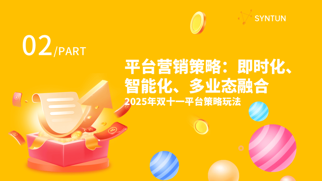 母嬰賽道韌性凸顯！2025雙十一母嬰玩具類目貢獻94億