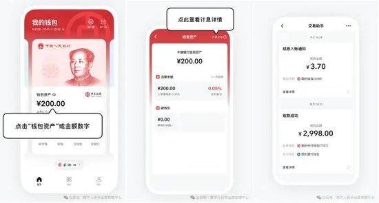 數字人民幣進入2.0時代：年利率0.05%開始生息，App已同步升級