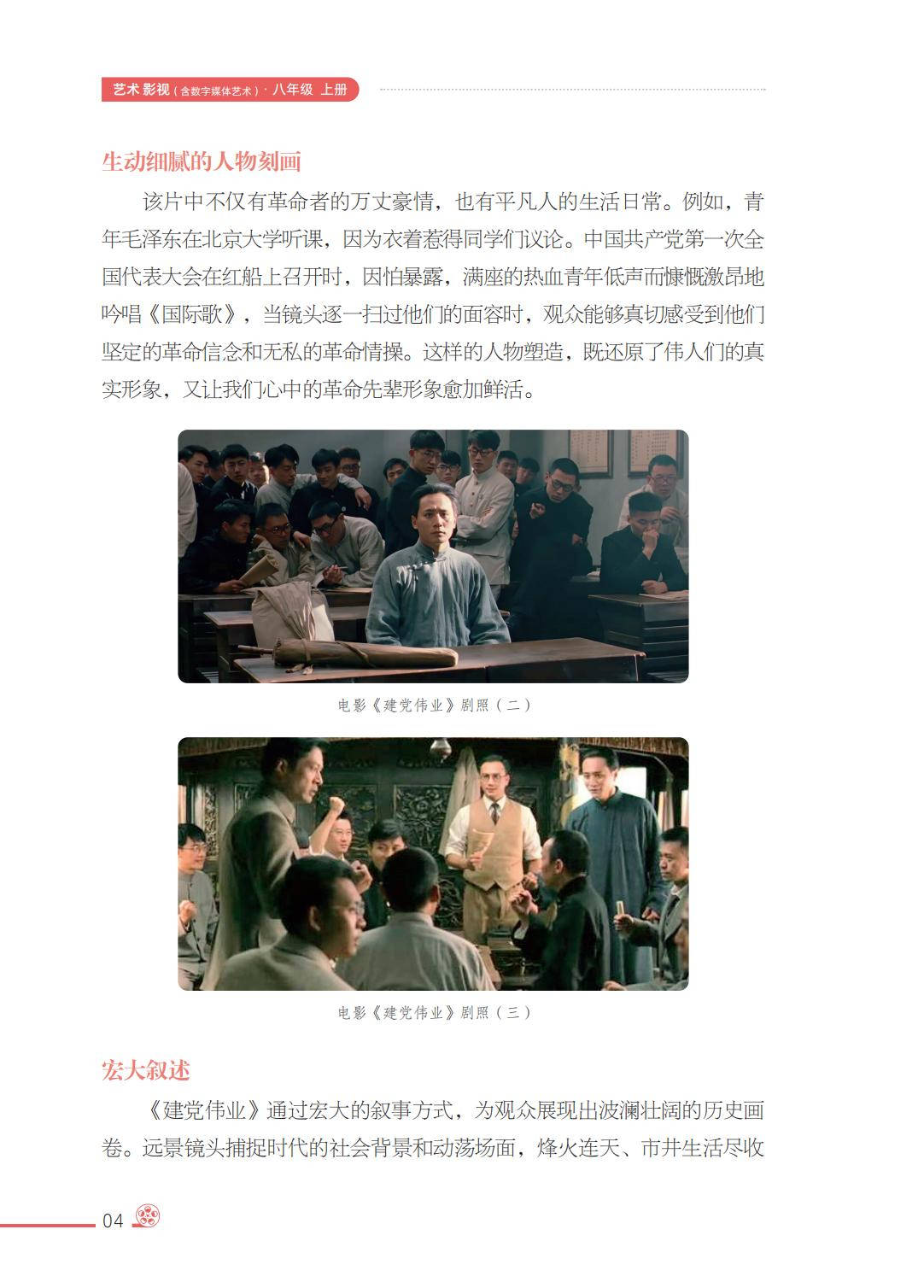 2026西南大學版八年級影視上冊電子課本(PDF高畫質版)