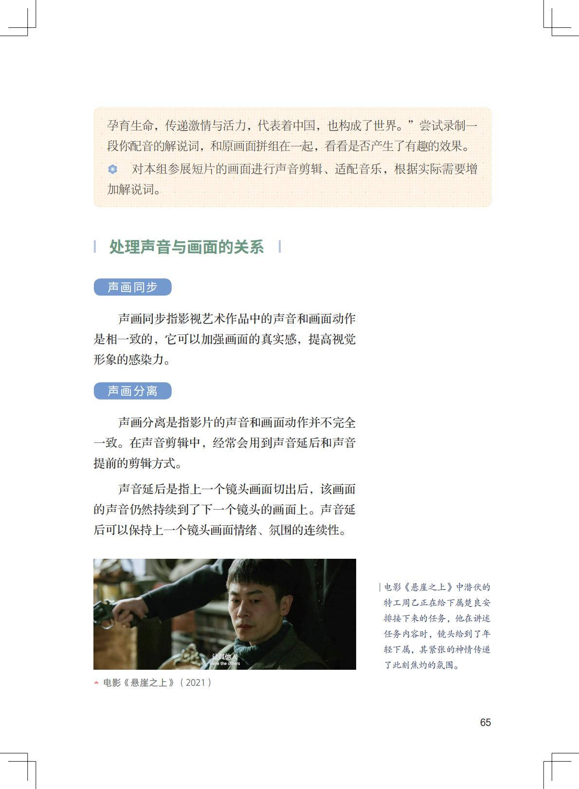 2026粵教版八年級影視上冊電子課本(PDF高畫質版)