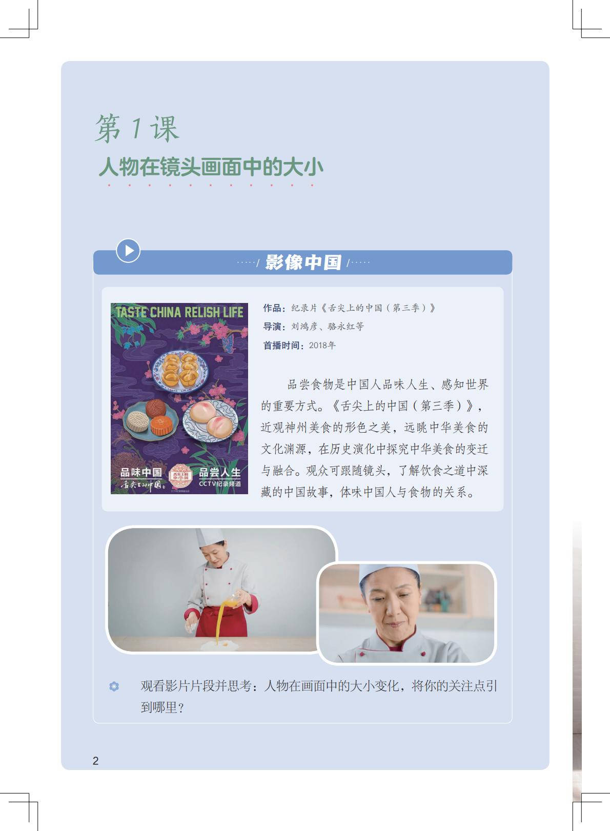 2026粵教版八年級影視上冊電子課本(PDF高畫質版)