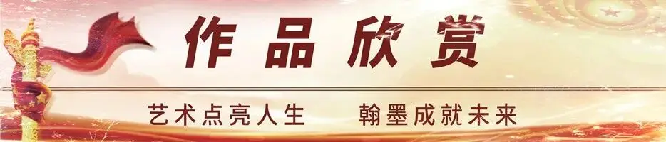 書法家藍鵬——元啟新章·翰墨賀歲