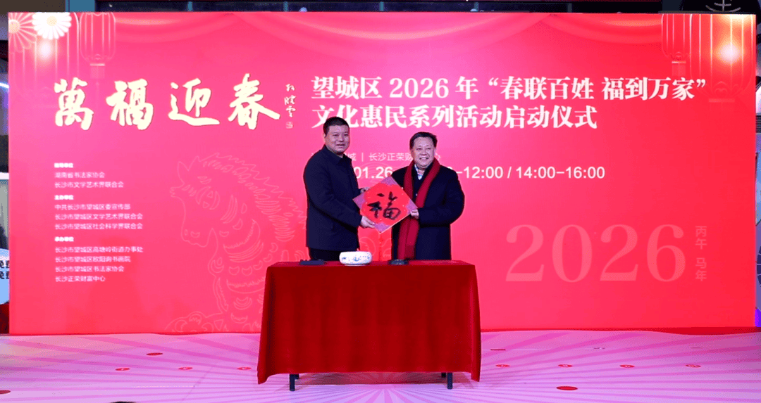 望城年味漸濃！書法名家現場送“福”