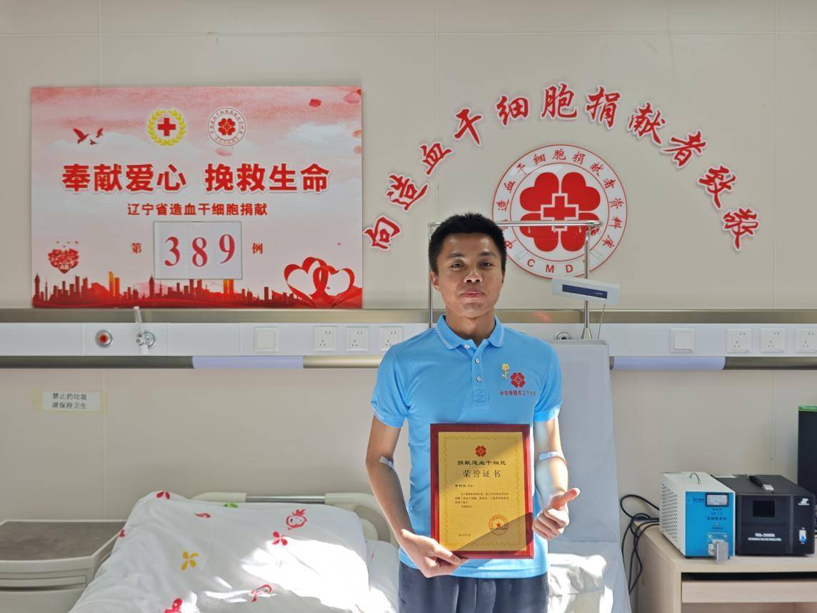 瀋陽理工大學學子捐獻造血幹細胞 為生命點亮希望之光