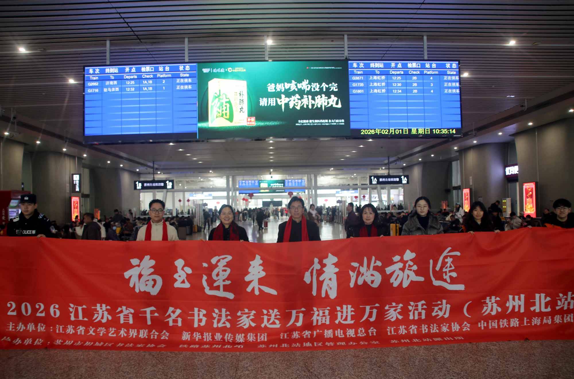 蘇州：相城區書法家揮毫送“福” 情暖返鄉旅途