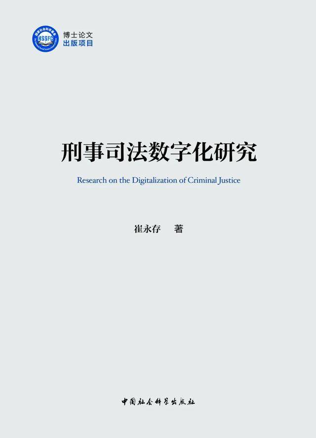 2025年國家社科基金優秀博士論文系列圖書推薦（二）