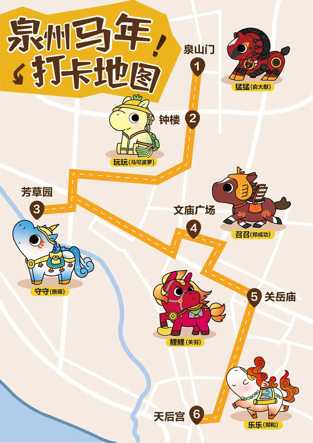 泉州馬年IP打卡最全攻略來啦！【“馬”上出發！】“追馬”全攻略快收藏→