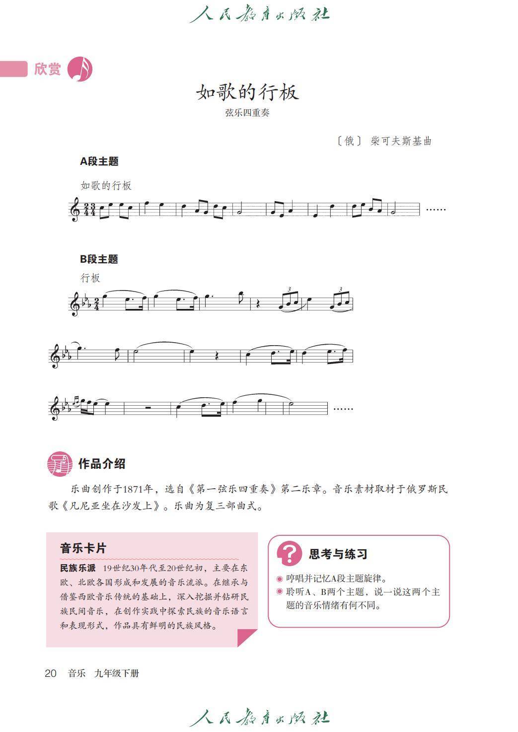 2026人教版九年級音樂下冊電子課本(新教材高畫質PDF版)