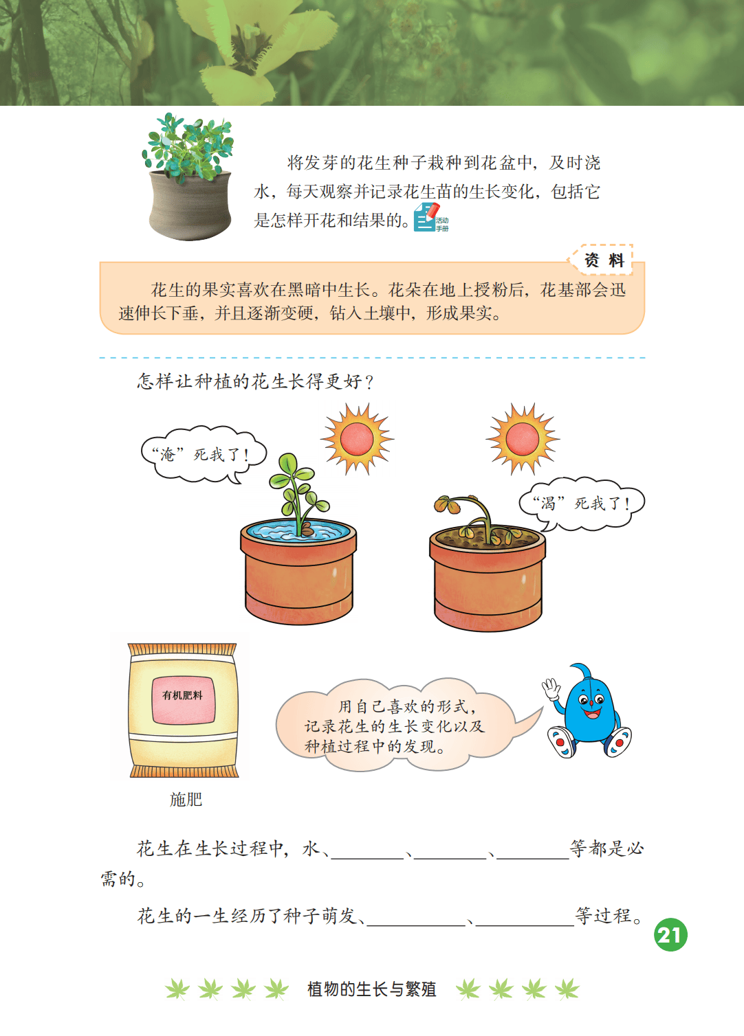 2026冀人版四年級科學下冊電子課本(PDF高畫質版新教材)