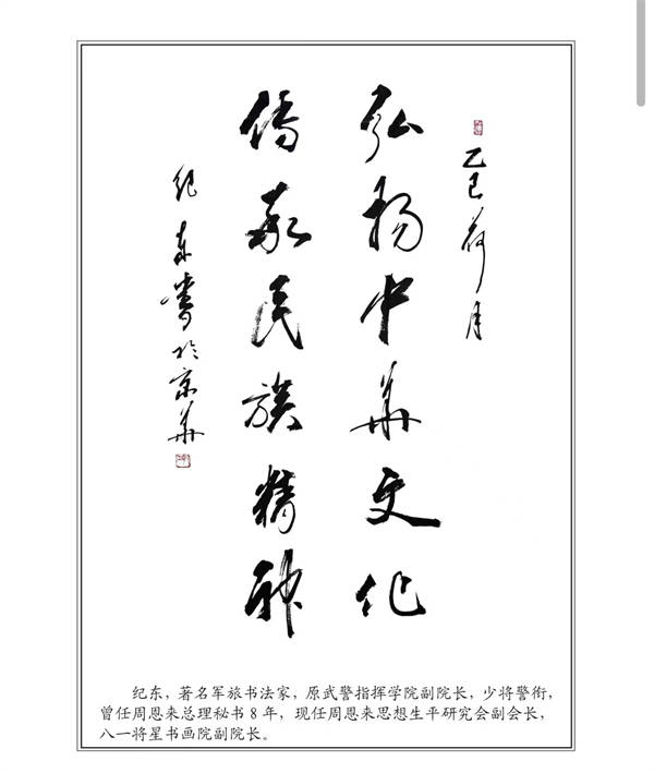 《畫聖吳道子》被人民日報圖書館收藏