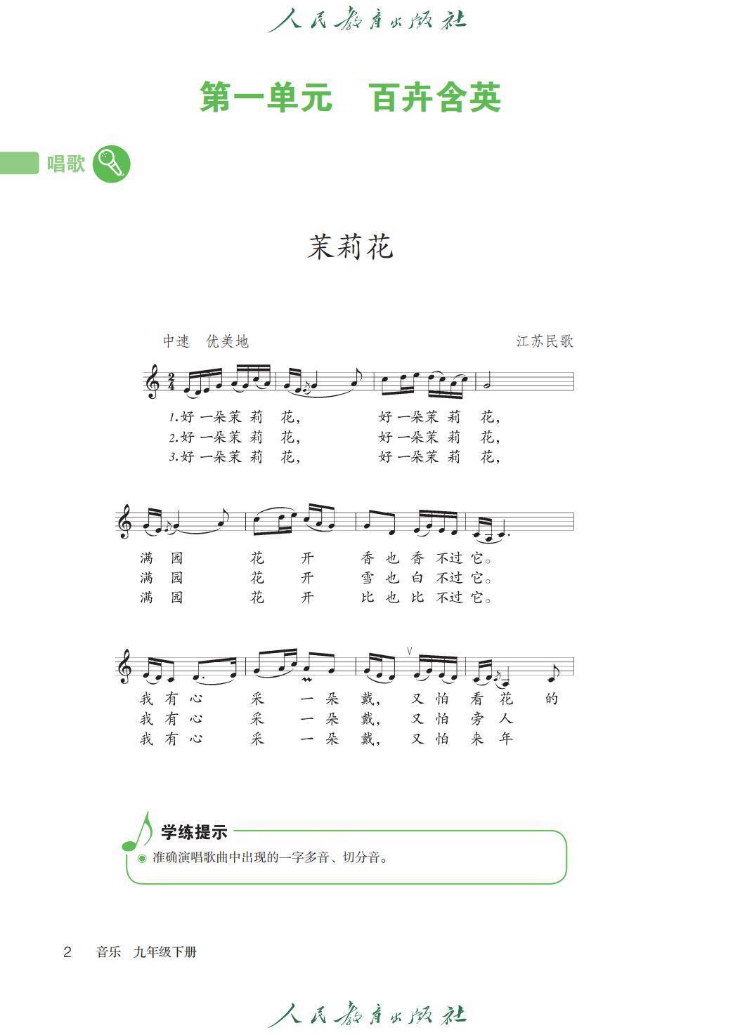 2026人教版九年級音樂下冊電子課本(新教材高畫質PDF版)
