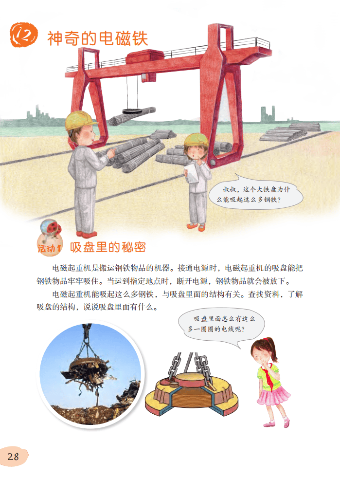 2026粵教版六年級科學下冊電子課本(PDF高畫質版新教材)