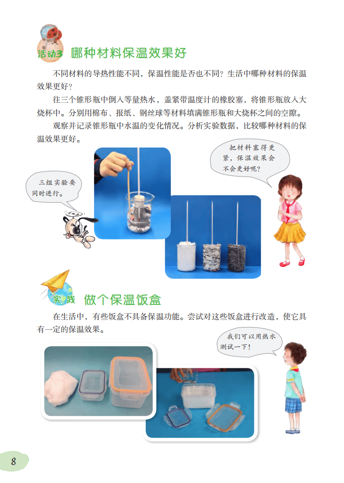 2026粵教版六年級科學下冊電子課本(PDF高畫質版新教材)