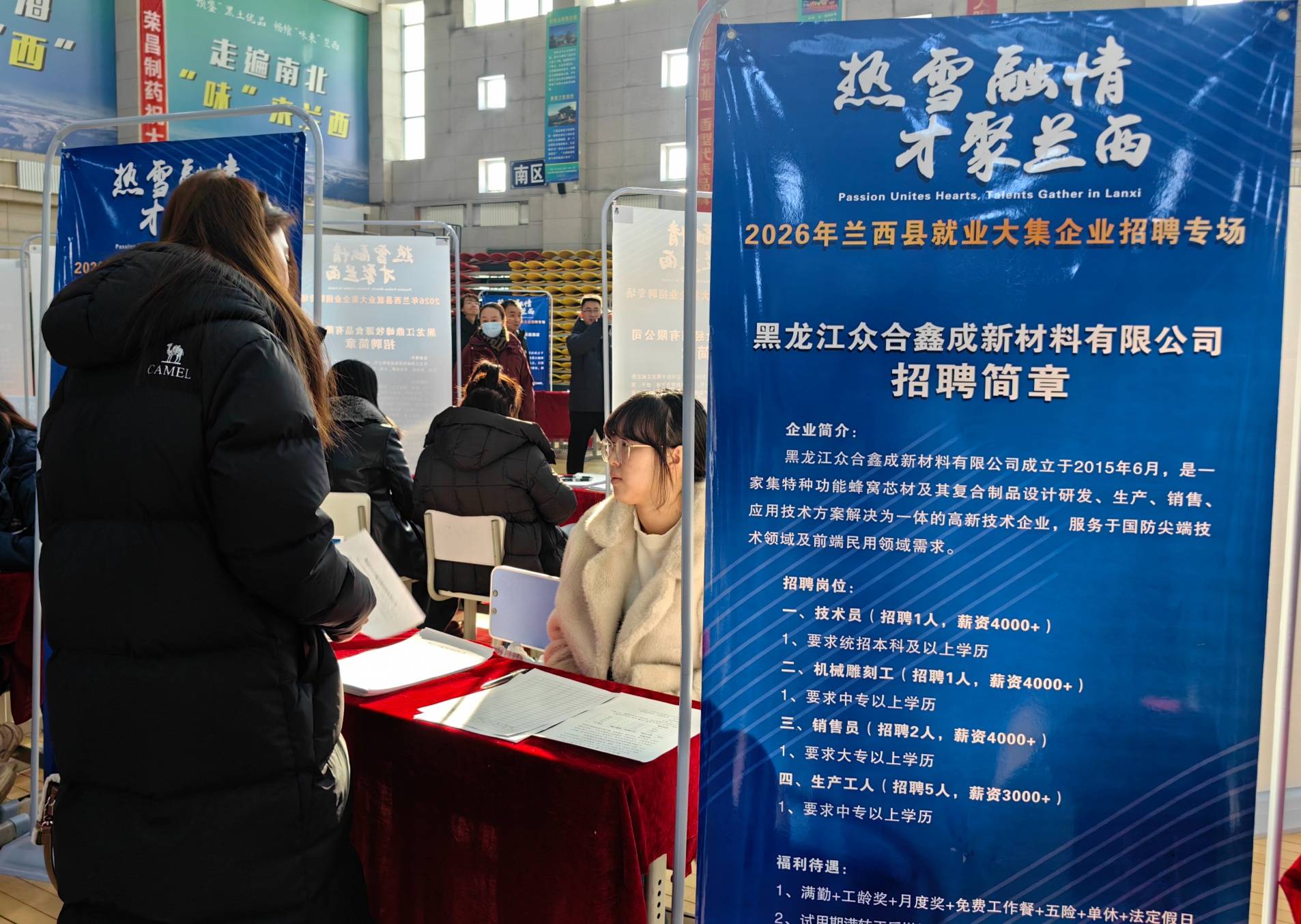 蘭西縣舉辦就業大集企業招聘會