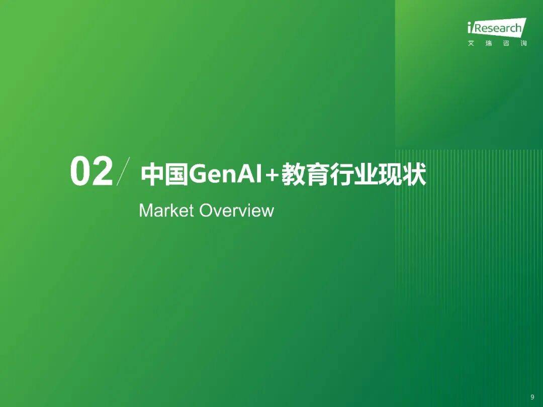 2026年中國GenAI+教育行業發展報告