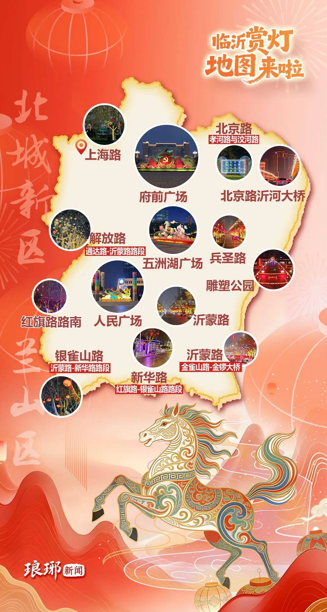 快收藏！2026臨沂新春花燈地圖來了！