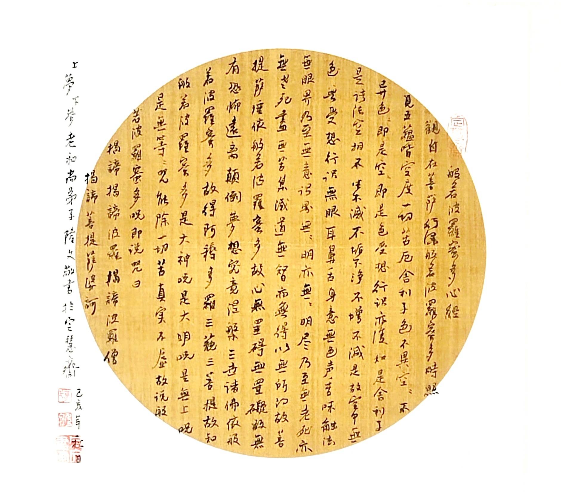 心手雙暢 圓融妙境｜葛乃文《心經》團扇書法藝術賞析