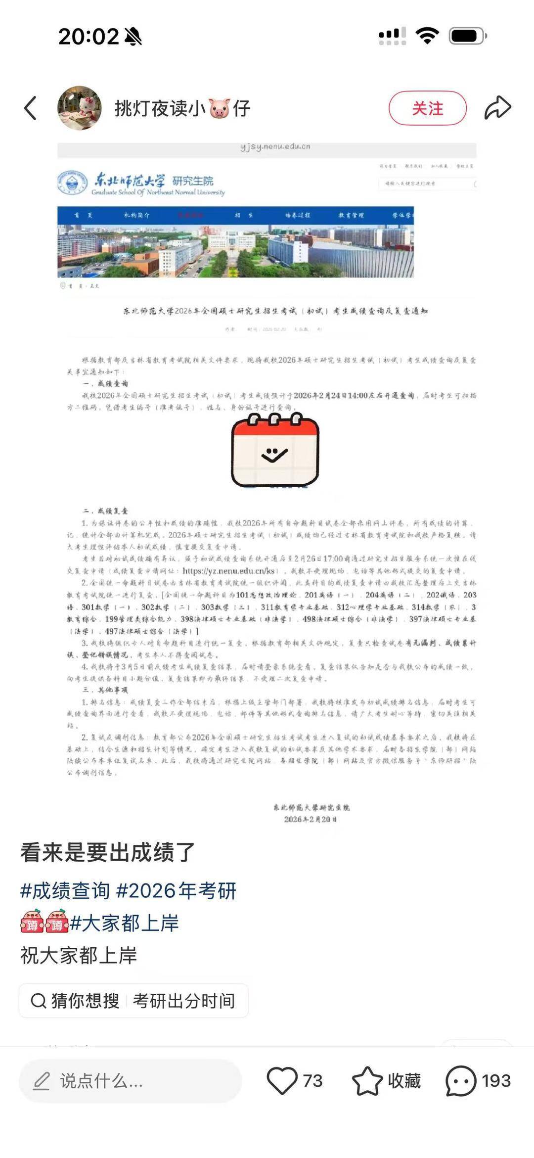 預告的成績釋出時間爽約了！考研查分上熱搜