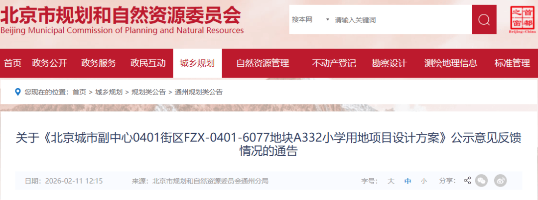 家門口建學校！通州這裡將再添一所24班小學！