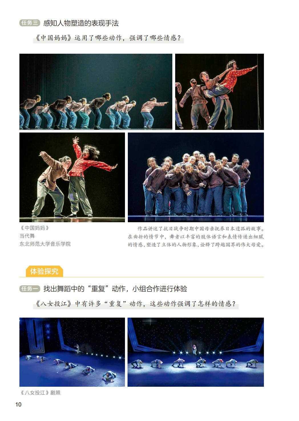 2026人美版八年級舞蹈(下冊)電子課本(PDF版新教材)