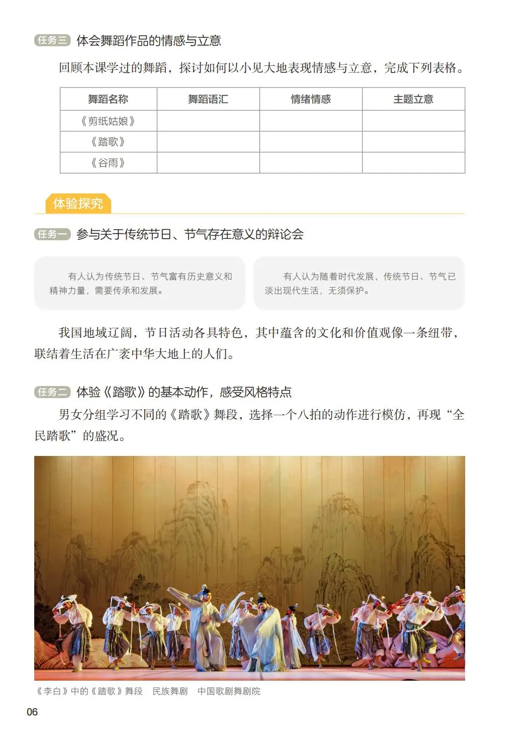 2026人美版八年級舞蹈(下冊)電子課本(PDF版新教材)