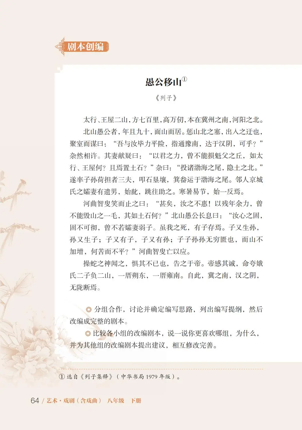 2026魯教版八年級戲劇(下冊)電子課本(PDF版新教材)