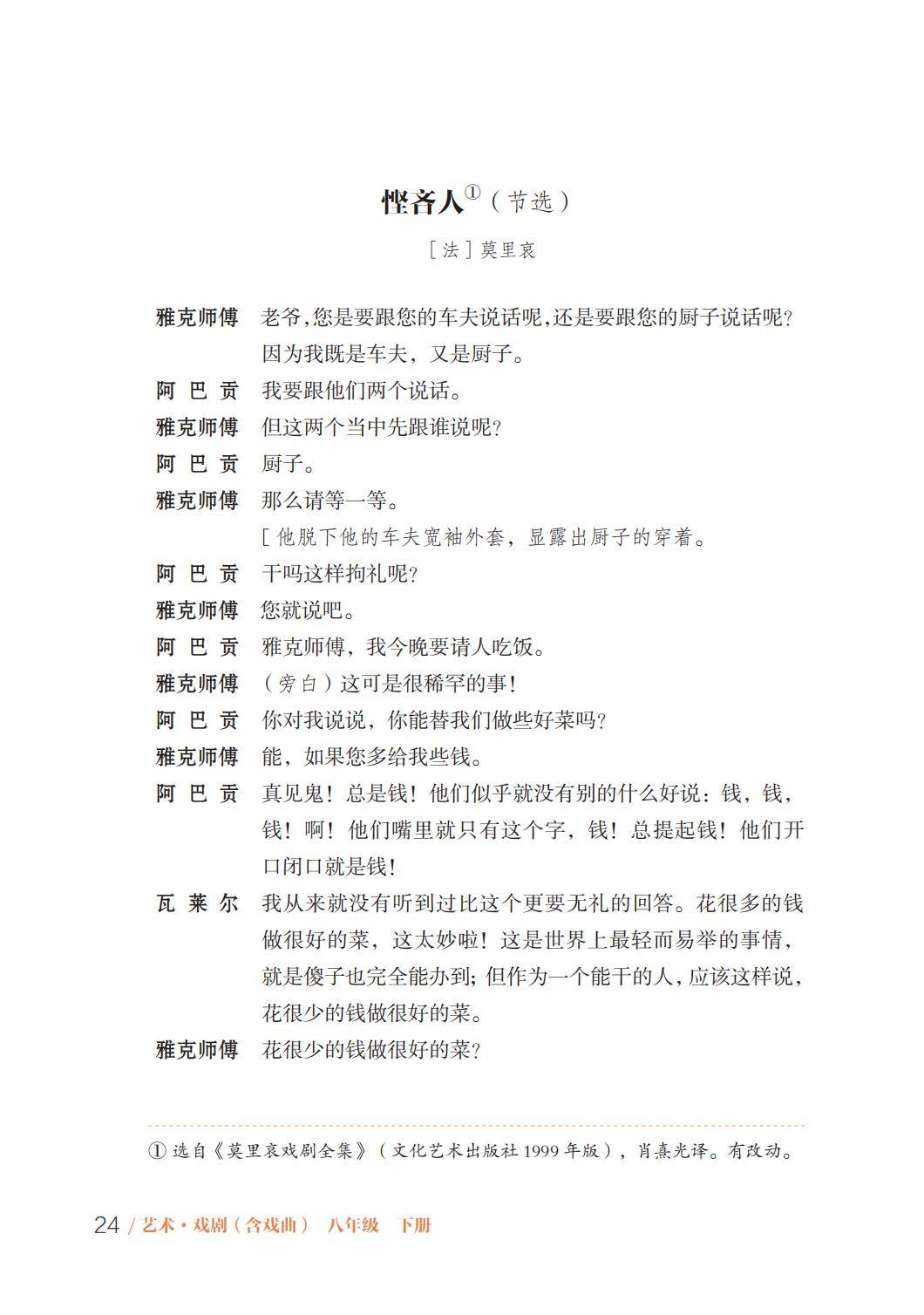 2026魯教版八年級戲劇(下冊)電子課本(PDF版新教材)