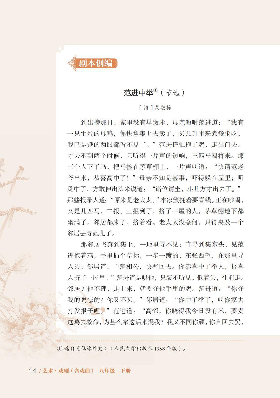 2026魯教版八年級戲劇(下冊)電子課本(PDF版新教材)