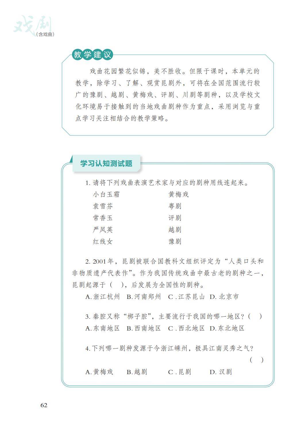 2026湘文藝版八年級戲劇(下冊)電子課本(PDF版新教材)