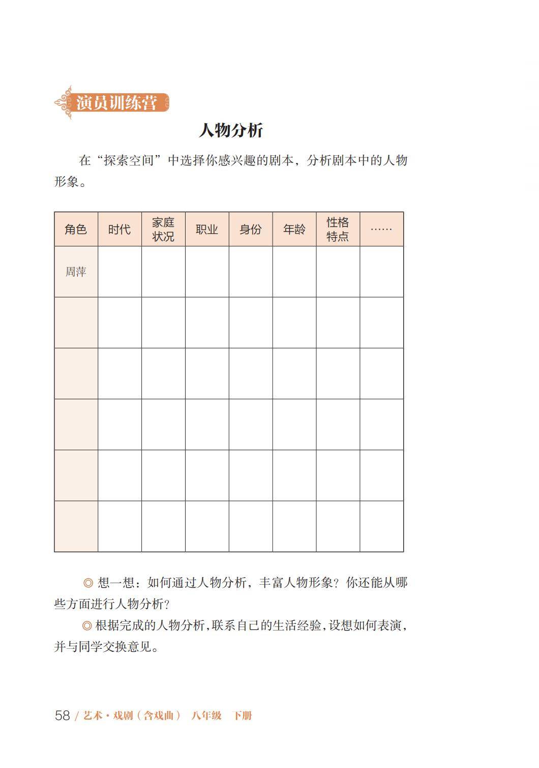 2026魯教版八年級戲劇(下冊)電子課本(PDF版新教材)