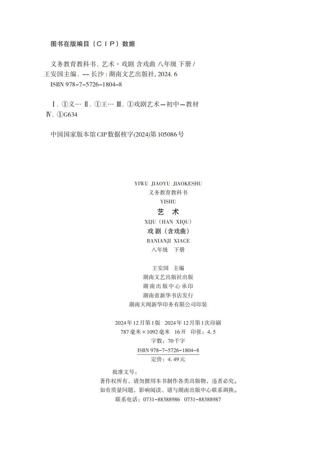 2026湘文藝版八年級戲劇(下冊)電子課本(PDF版新教材)