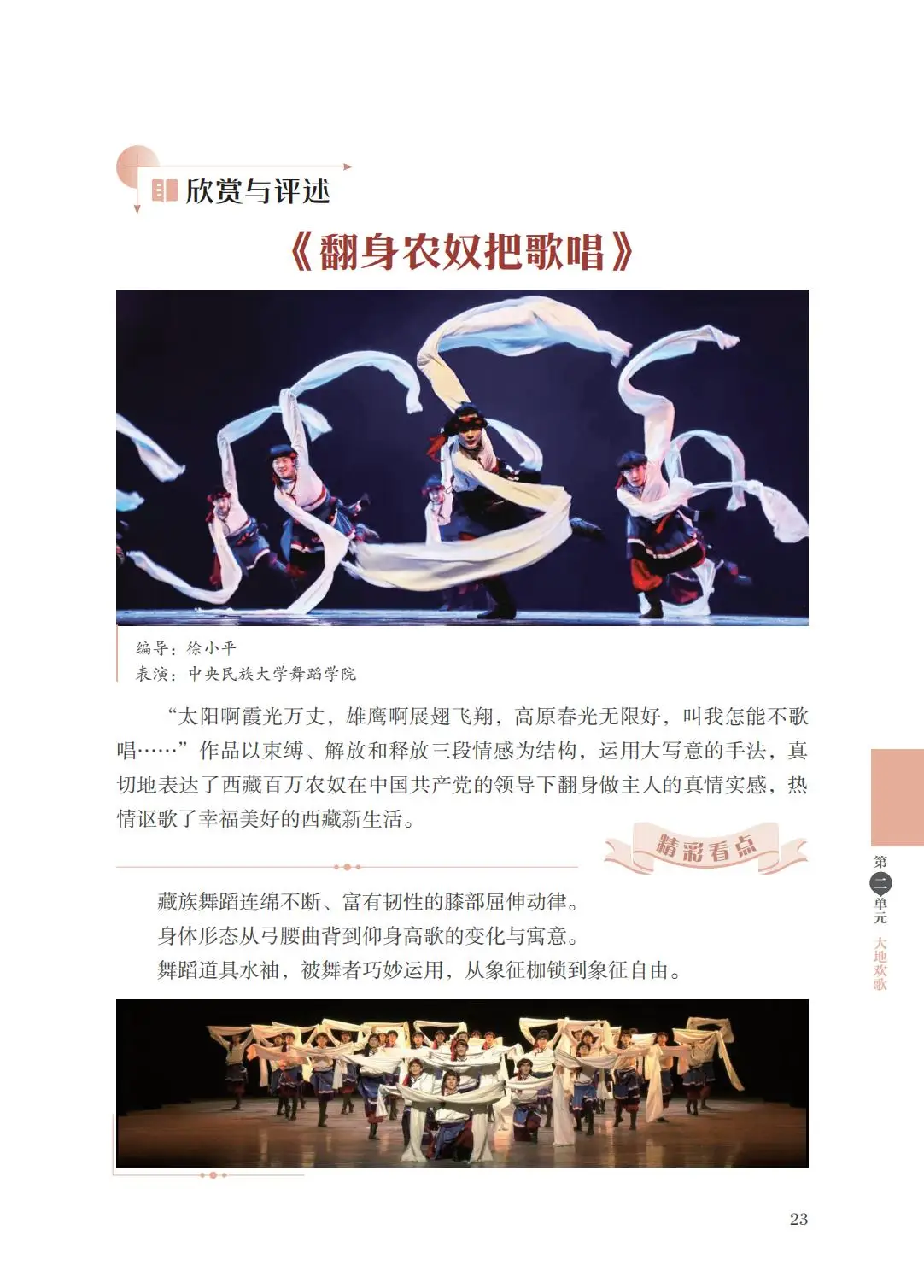 2026蘇少版八年級舞蹈(下冊)電子課本(PDF版新教材)