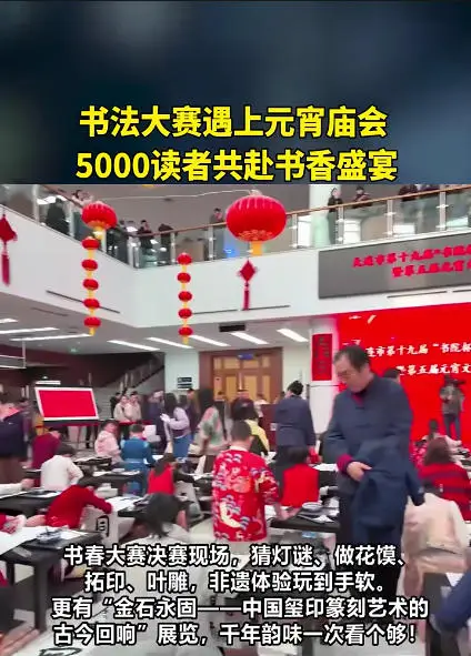 書法大賽遇上元宵廟會 大連5000讀者共赴書香盛宴