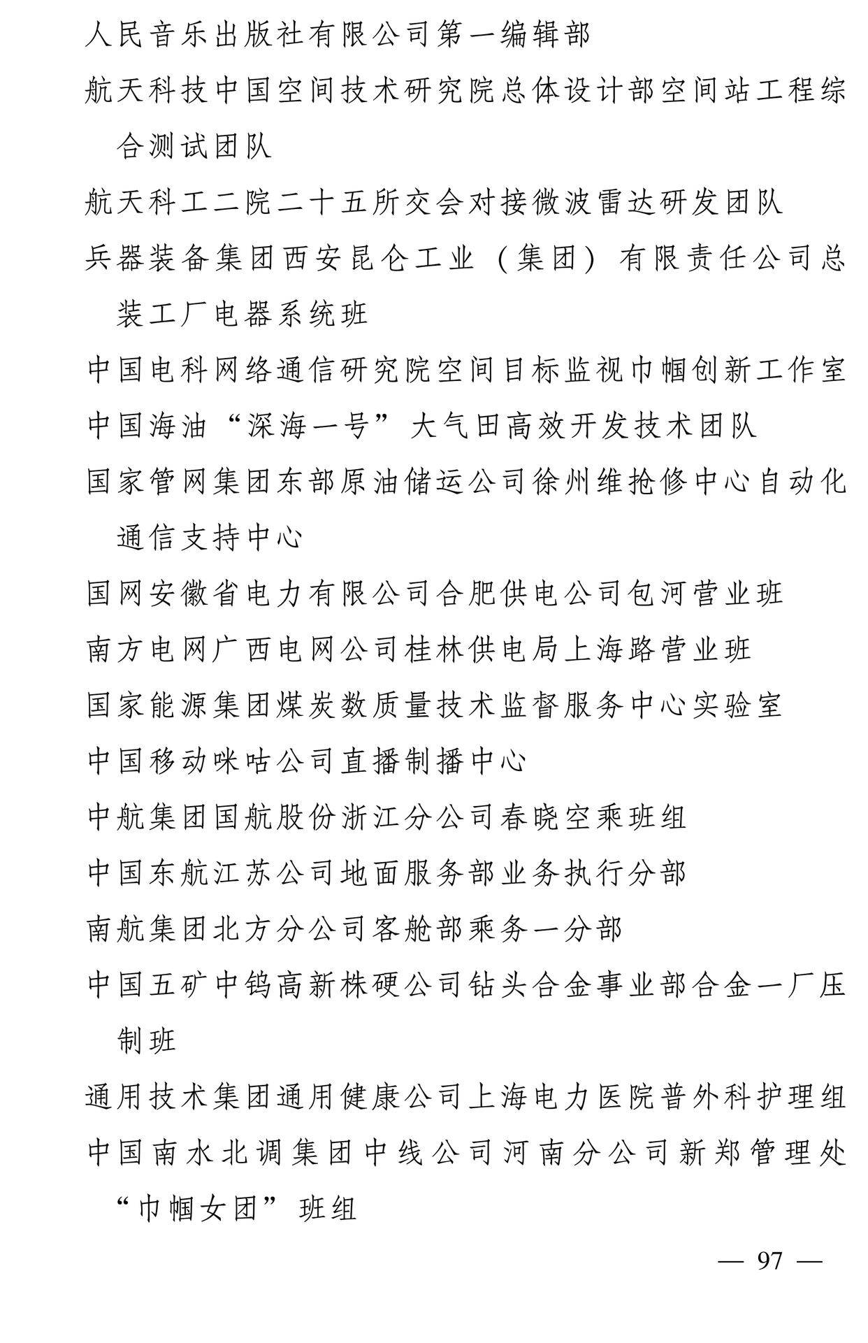 598名女性獲全國三八紅旗手稱號，全名單如下