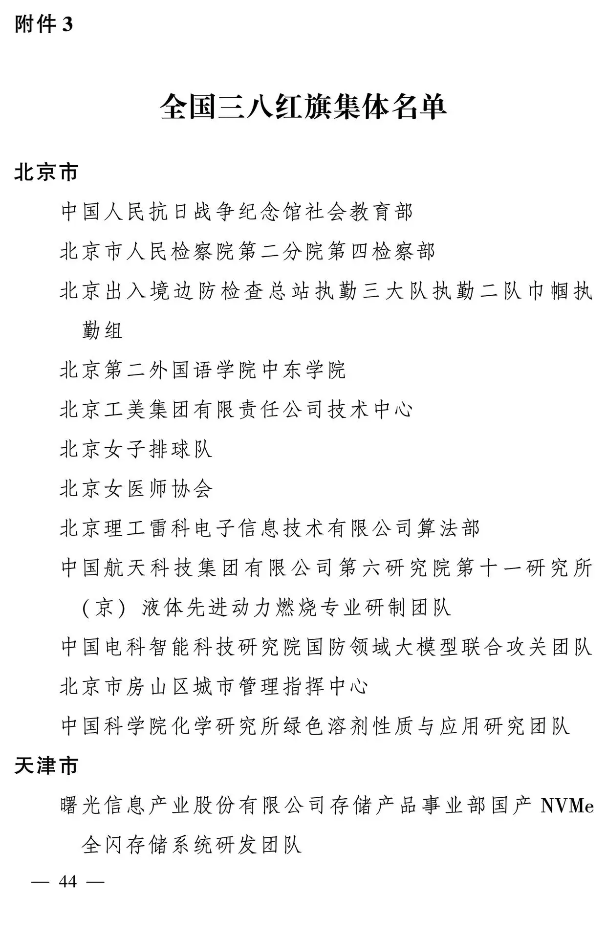 598名女性獲全國三八紅旗手稱號，全名單如下