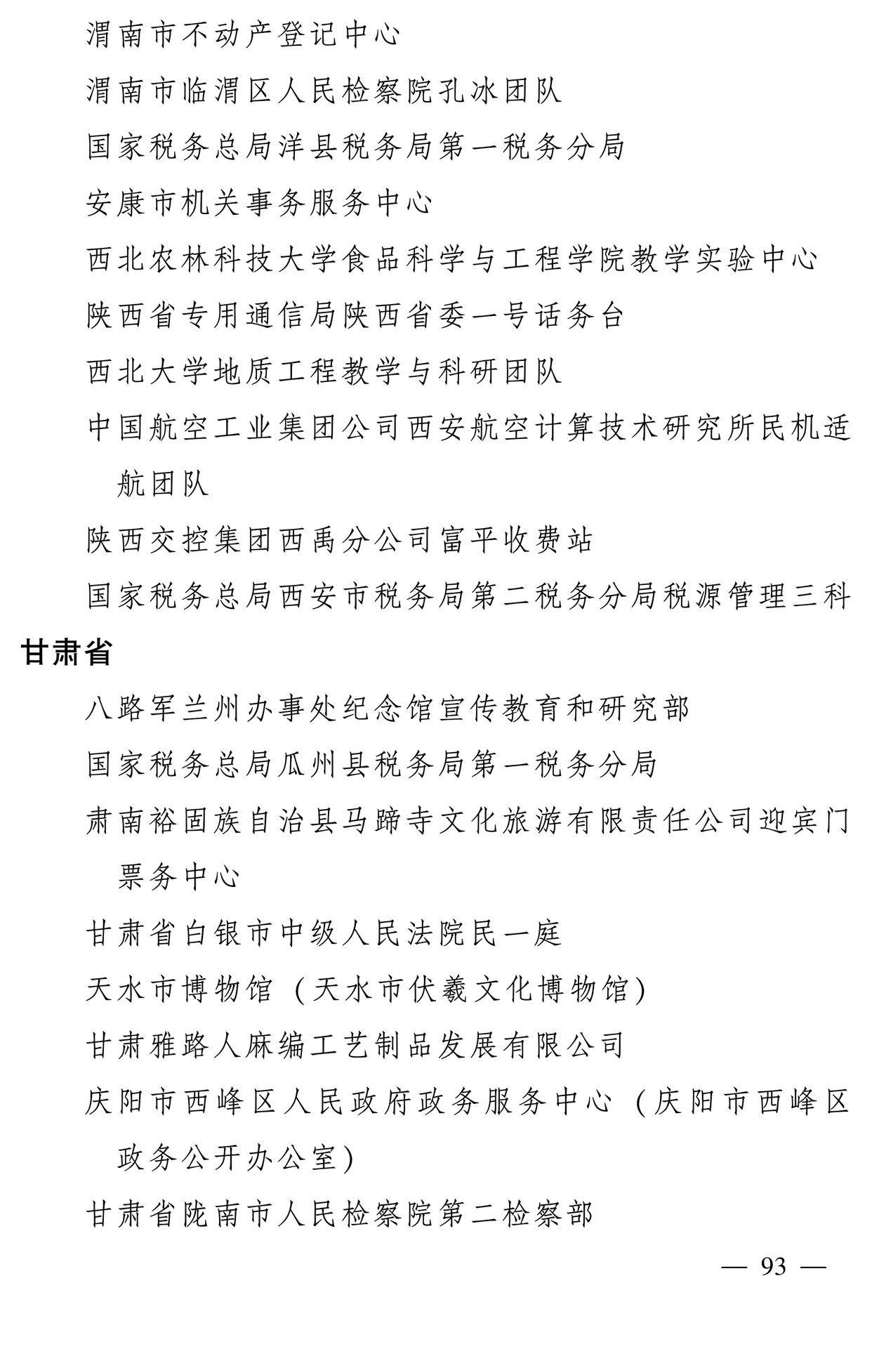 598名女性獲全國三八紅旗手稱號，全名單如下