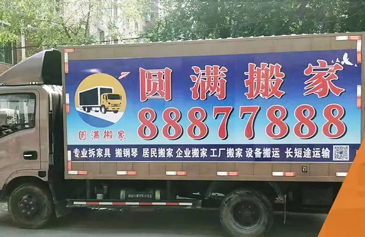 瀋陽居民搬家難題怎麼解？圓滿搬家來幫忙
