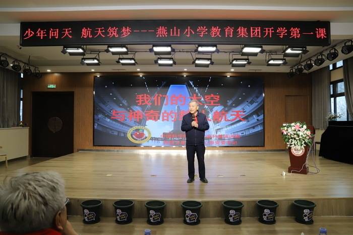 燕山小學迎來生動“開學第一課”