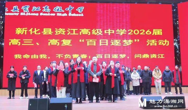 新化資江中學吹響高考百日衝刺號角