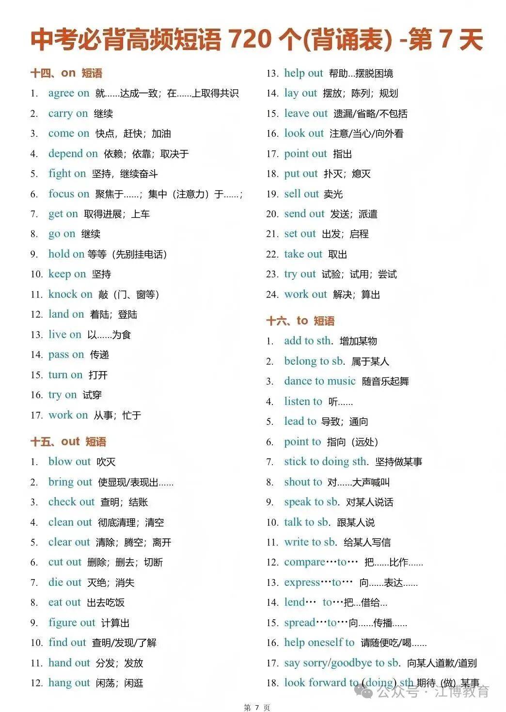 火速收藏｜10天搞定中考必備高頻短語！