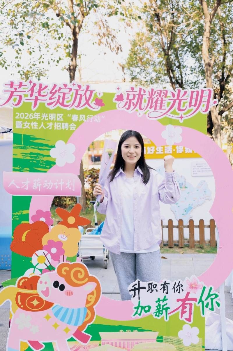 深圳光明區的這場招聘會為求職者鋪就“春風之路”