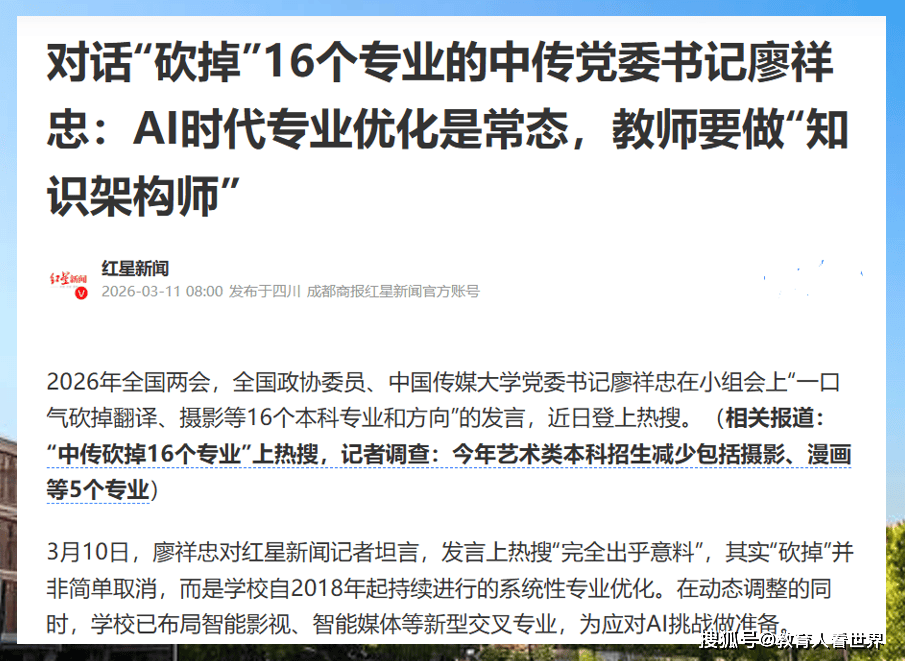原創別再把AI當電子助教！中傳關停16專業背後：廖祥忠提醒教師轉型