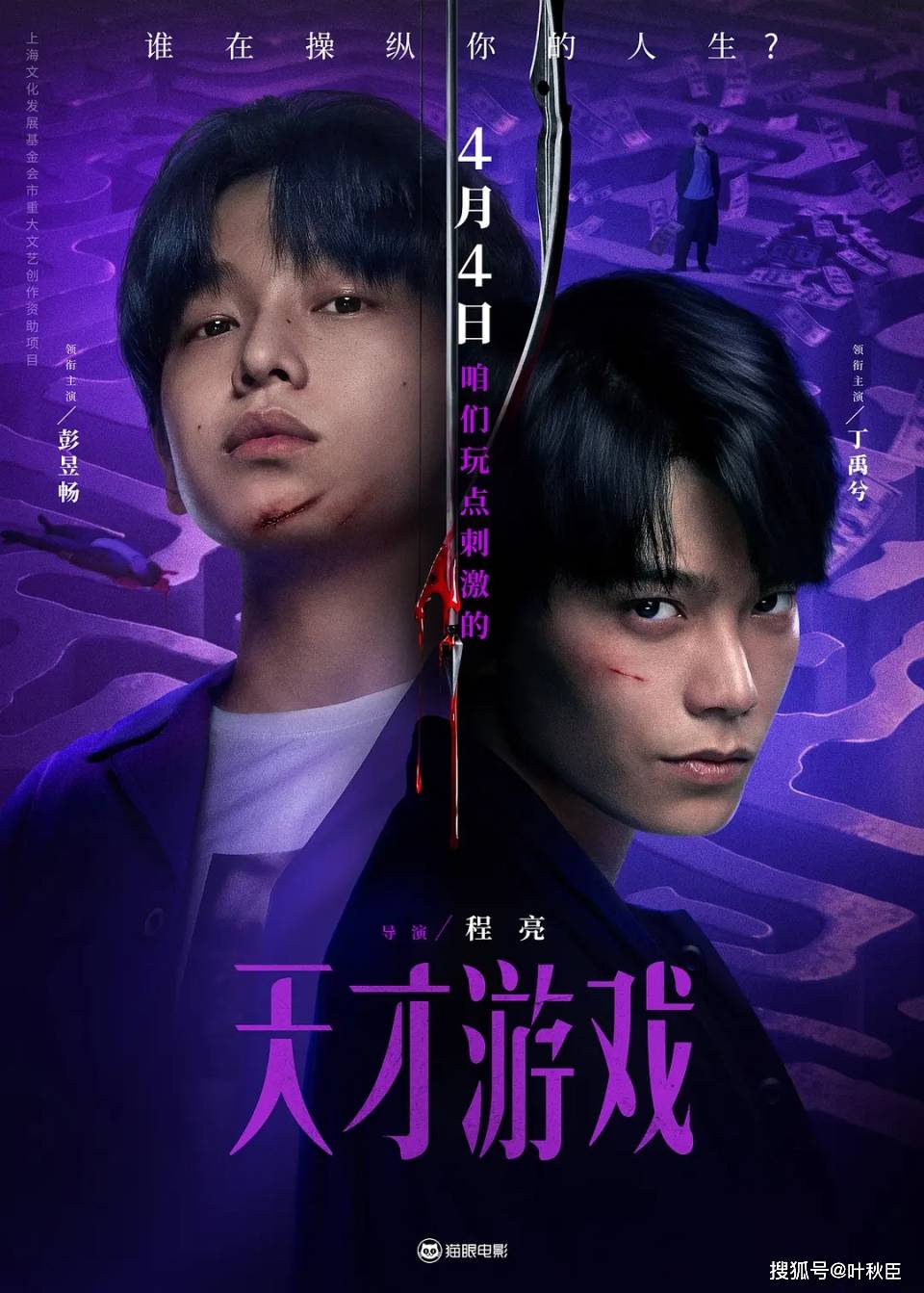 原創葉秋臣的影視劇綜清單分享（2026年3月）