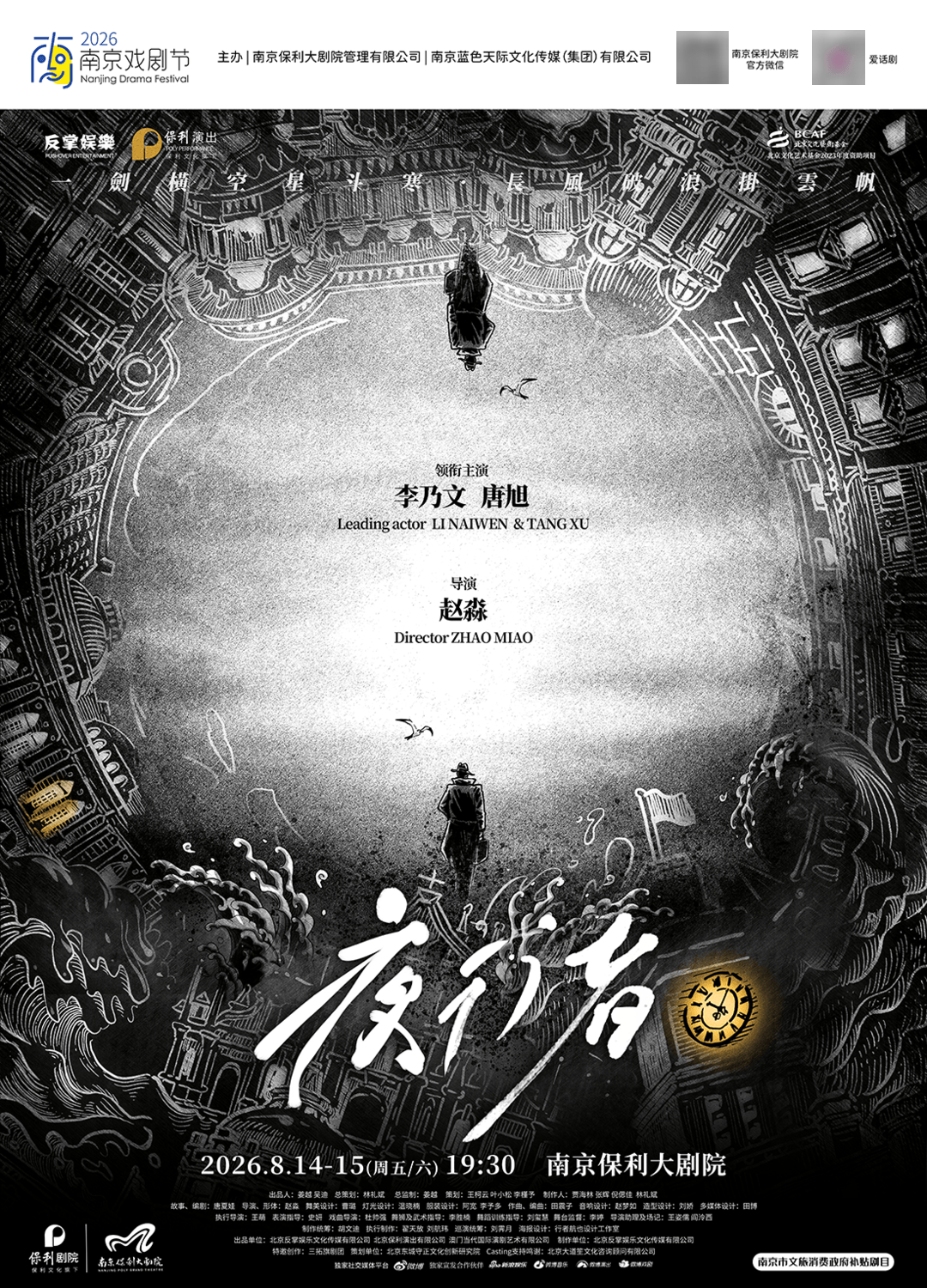 推進“戲劇進商圈”，新增“戲曲單元”，2026南京戲劇節亮點頻出