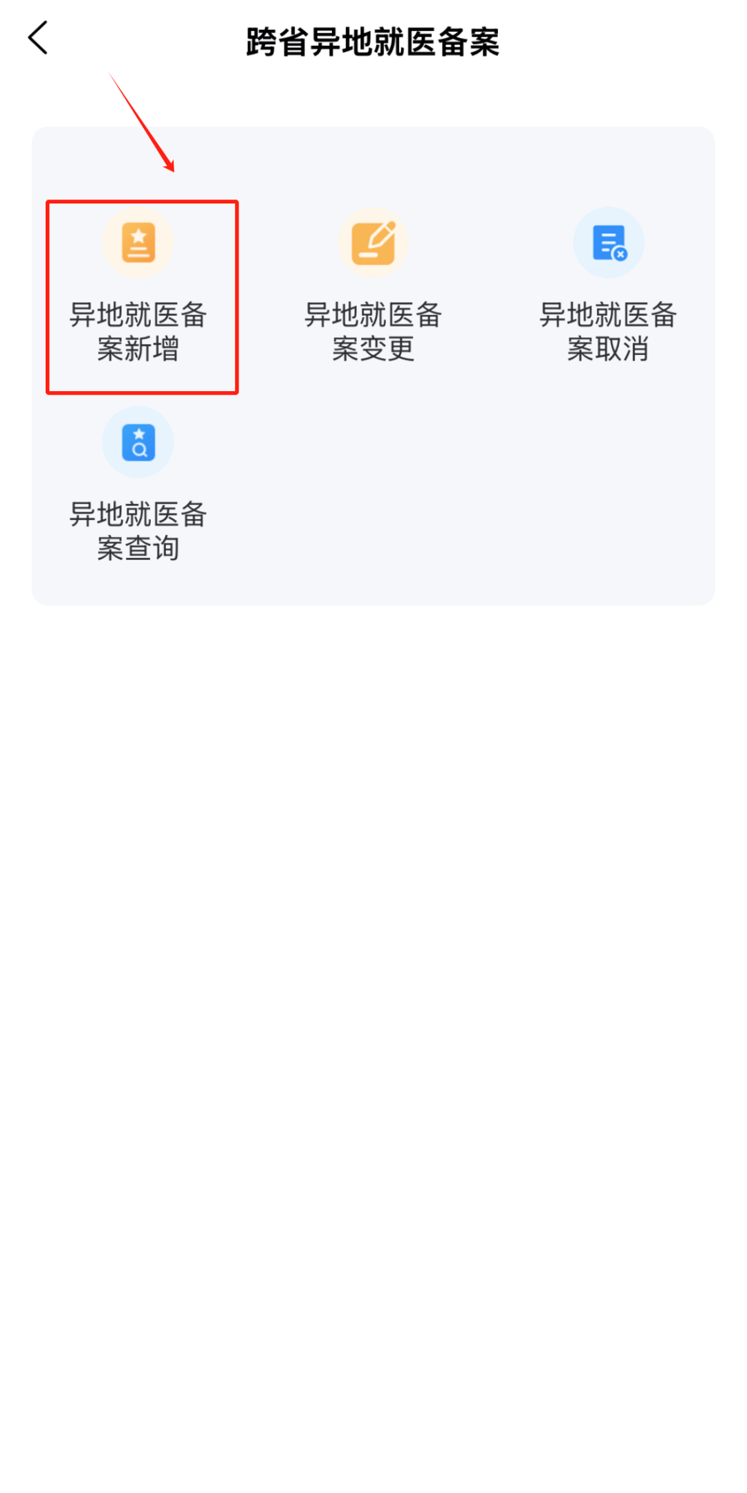 貴州的父老鄉親，這份跨省異地就醫備案全攻略請您收藏！