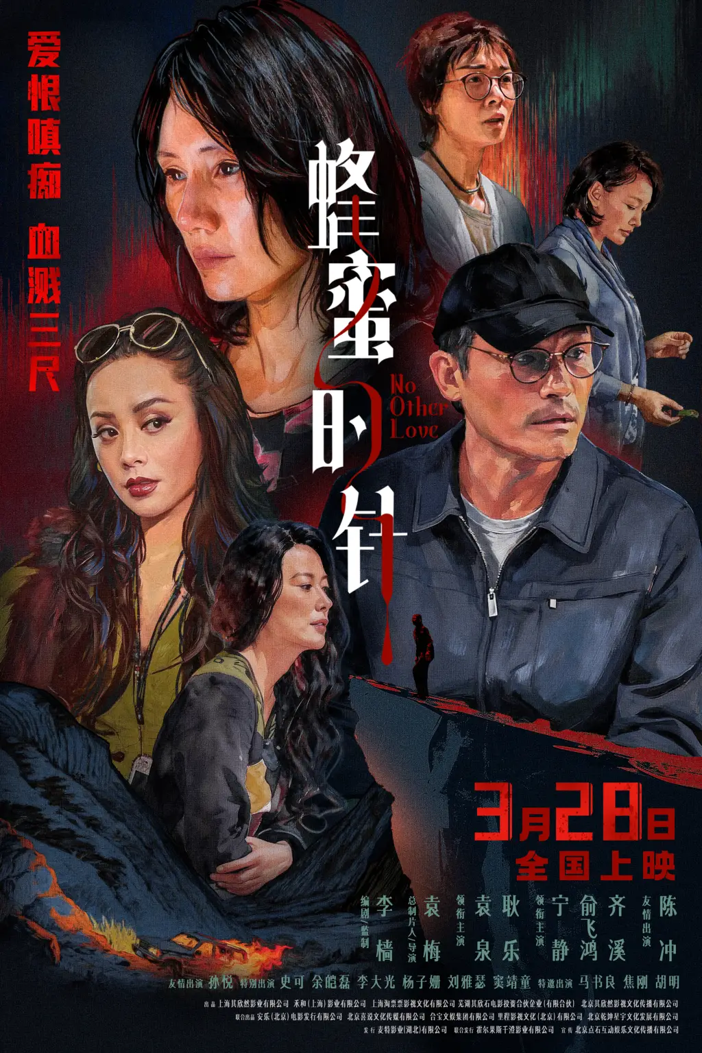 袁泉奉獻“毀容式演技”，《蜂蜜的針》打破女性犯罪題材認知