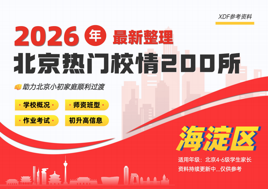 校園揭秘｜東城熱門校171中學，到底有多強？