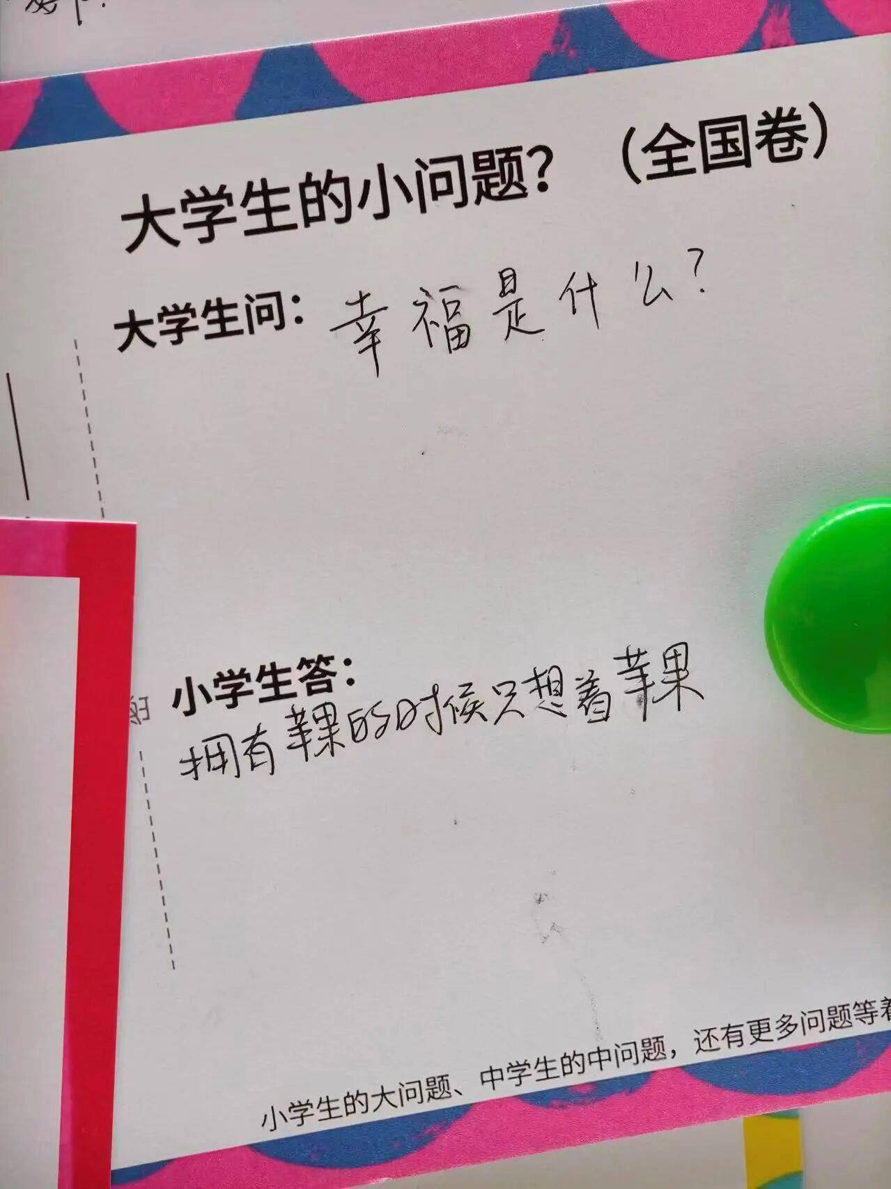 “大學生難題被小學生破解”，這場跨齡交流太暖心