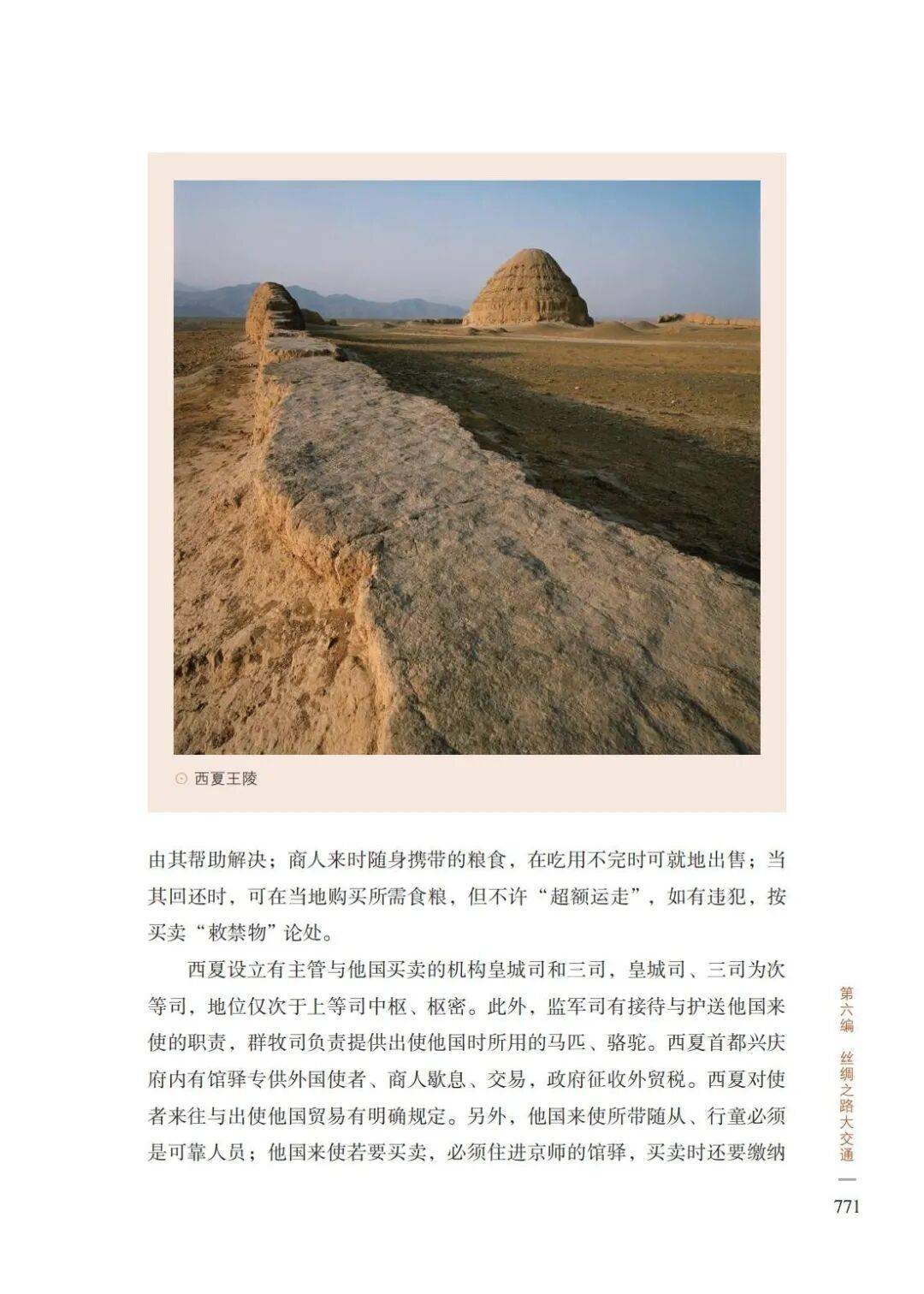 《絲綢之路文明史》榮獲第六屆奎虛圖書獎
