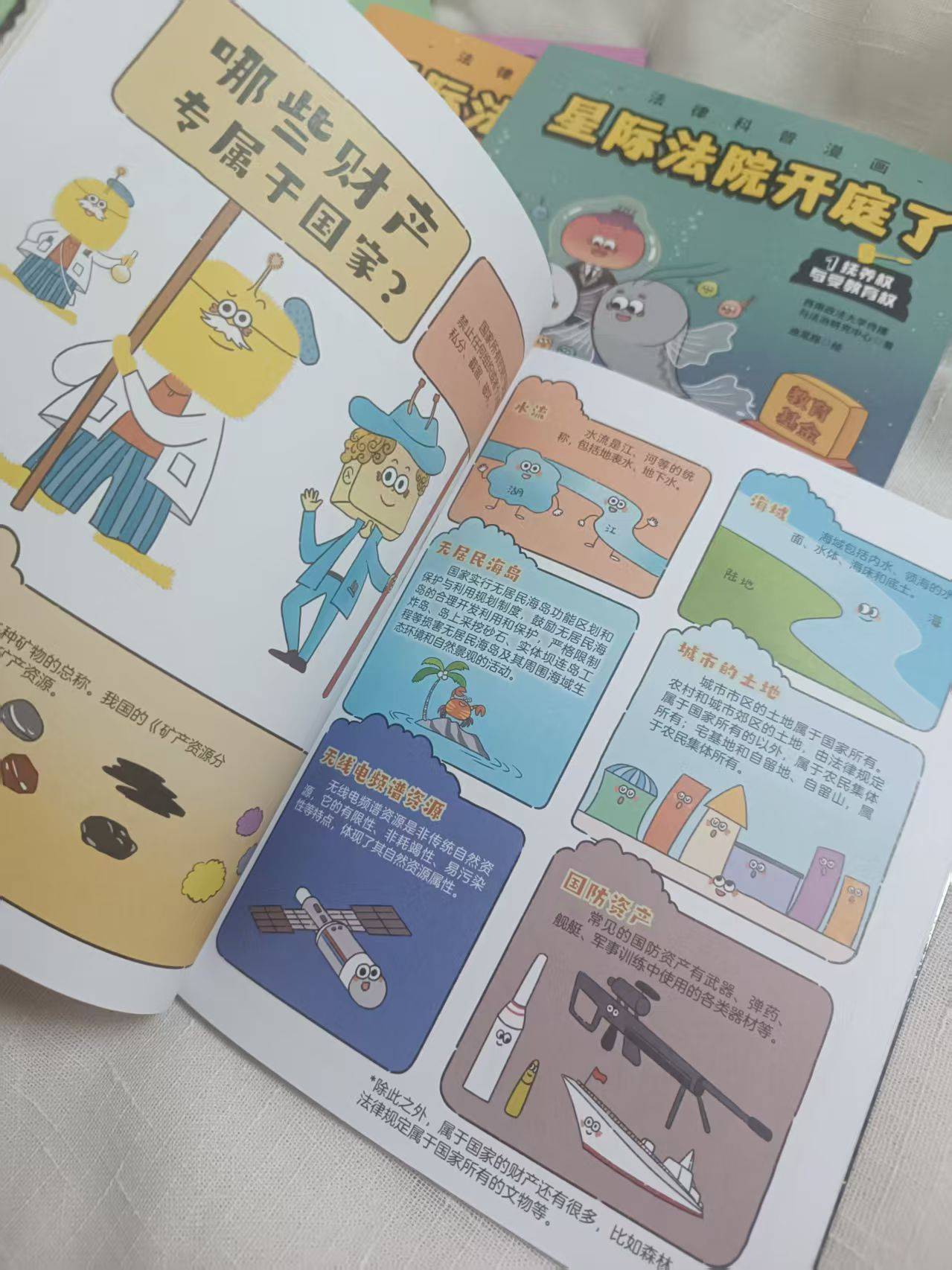 不踩線、懂維權、防霸凌，小朋友也能懂法律